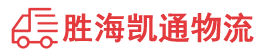 潮州到类乌齐县物流公司